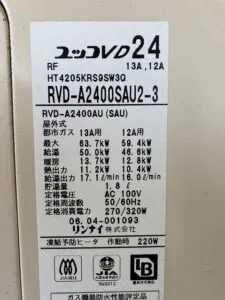 RVD-A2400SAU2-3、リンナイ、24号、オート、PS扉内設置型、上方排気、給湯暖房熱源機(暖房機能付きふろ給湯器）、給湯器